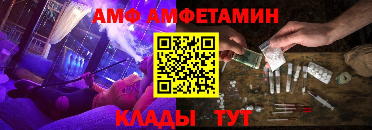 АМФ Розовый  Вход с VPN  Amphetamine  Большой Камень  АМФЕТАМИН 