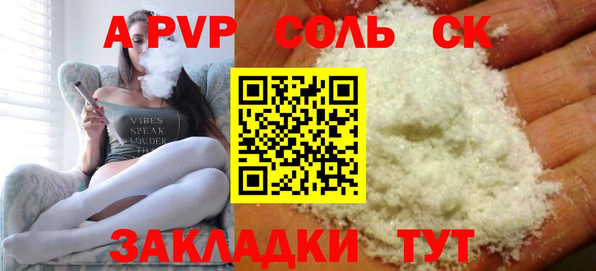APVP кристаллы Большой Камень