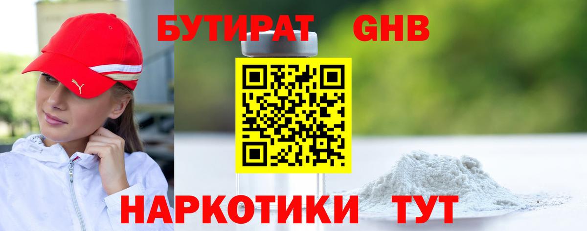 Большой Камень  БУТИРАТ жидкий экстази  Вход с VPN 