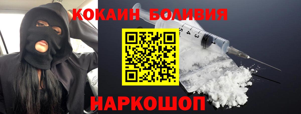 COCAIN 97%  Вход с VPN  Кокаин Перу  Большой Камень 