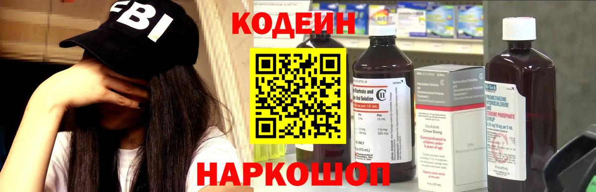 Кодеин Purple Drank  Codein Purple Drank  Вход с VPN  Большой Камень 
