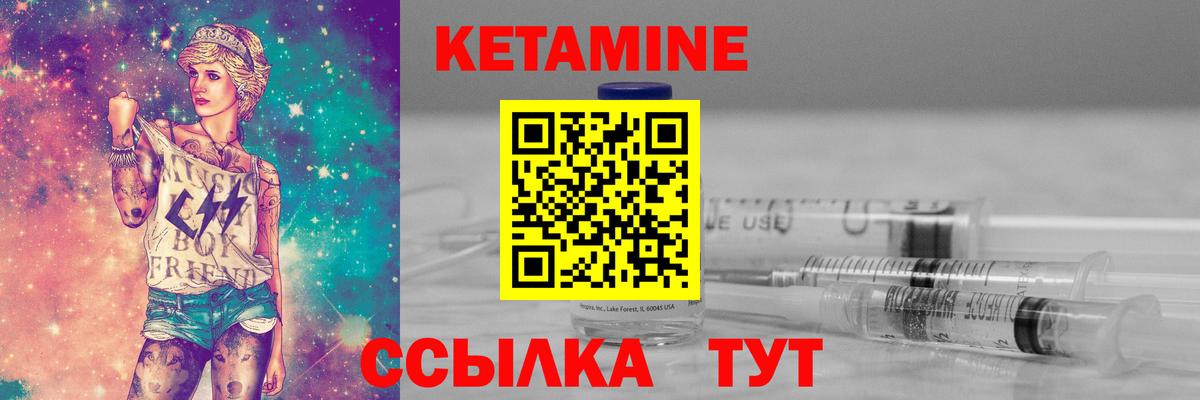 КЕТАМИН ketamine Большой Камень