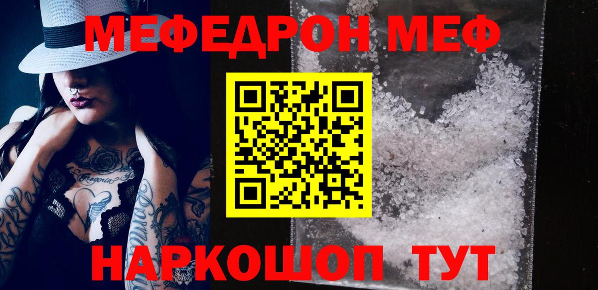 МЯУ-МЯУ кристаллы  Вход с VPN  МЕФ  МЯУ-МЯУ VHQ  Большой Камень 