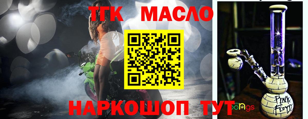 ТГК THC oil Большой Камень